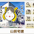 H0F3iJwkJdo-channel-avatar-山田宅建