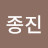 @함종진-n3c