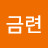 @홍금련-b9c