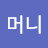 @할머니-b5q