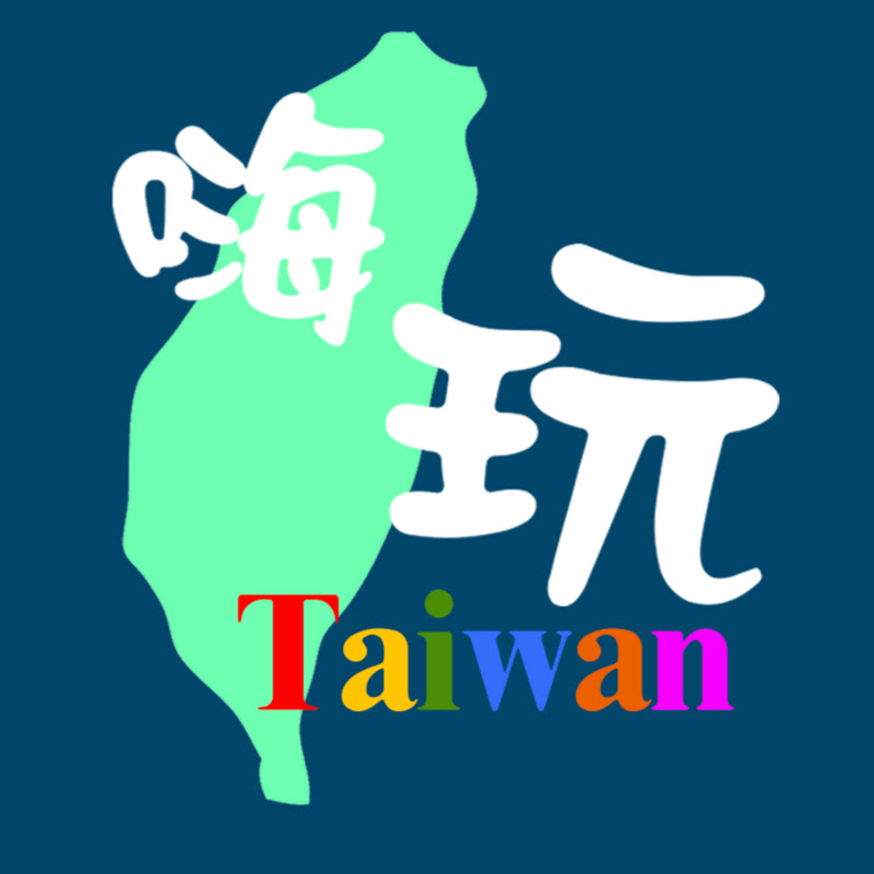 嗨玩台灣 Logo