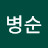 @이병순-i5b