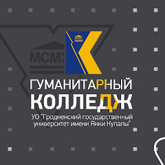 Гуманитарный колледж