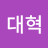 @권대혁-g6u