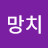 @해머-m1b