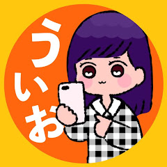 ういおの実況コテージ