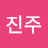 @김진주-c2p