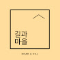 ROAD & VILL길과 마을 logo