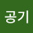 @새벽공기-g2y