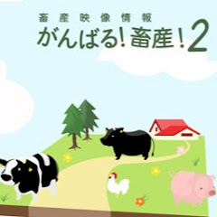 （公社）中央畜産会 経営支援部（情報）アイコン画像