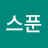 @스푼앤푸딩