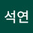@윤석연-e9n