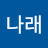@narae-111