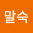 @배말숙-o3r