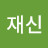 @박재신-i5w