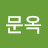 @김문옥-n4f