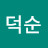 @이덕순-l1r