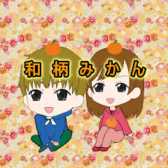 和柄みかん
