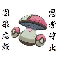 お渋ちゃん