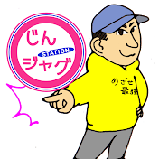 じんジャグステーション