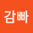 @킹감빠