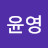 @서윤영-x8c