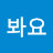 @봐요썸넬만