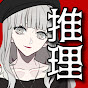 メリッサは推理ゲームをしています