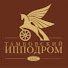 HN4svG_rylQ-channel-avatar-ТАМБОВСКИЙ ИППОДРОМ имени С.М. Буденного