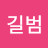 @정길범-k2x