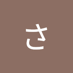 吉澤さゆり