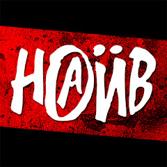 НАИВ