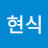 @손현식-y7q