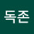 @LE-독존-SA