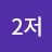 @카2저