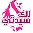 9VNEMI_-zdk-channel-avatar-لك سيدتي - مازن السقا
