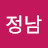 @박정남-e8j