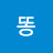 @똥-q2u