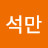 @김석만-r3l