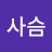 @사슴-u5f