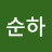 @강순하-t3n