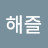 @해즐-y4i