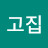 @옹고집-x9l