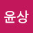 @오윤상-t5k