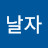 @날자-u7g