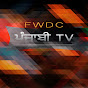 FWDC PUNJABI TV logo