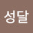 @안성달-l2t