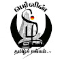 Berlin Tamil Sangam e.V. logo