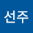 @박선주-z2d