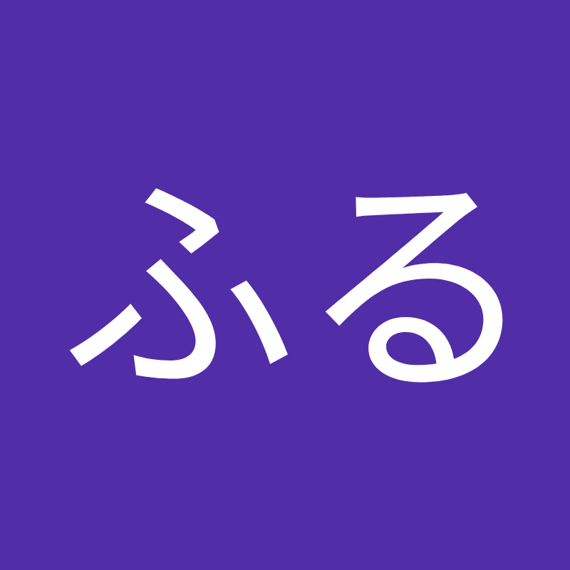 あいふる